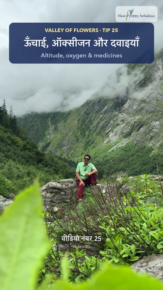 Altitude, oxygen & medicines