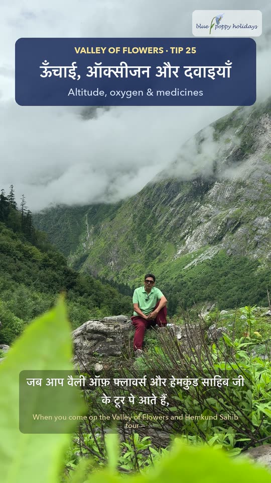 Altitude, oxygen & medicines