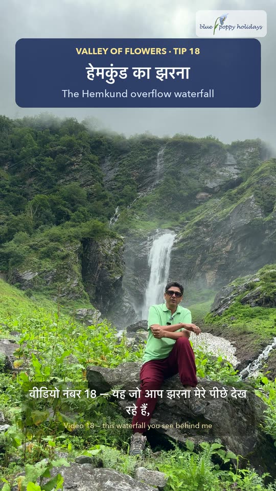 The Hemkund overflow waterfall
